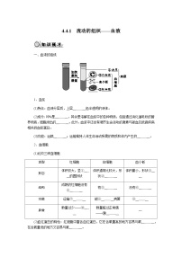 初中生物人教版（2024）七年级下册（2024）流动的组织—血液优秀同步达标检测题