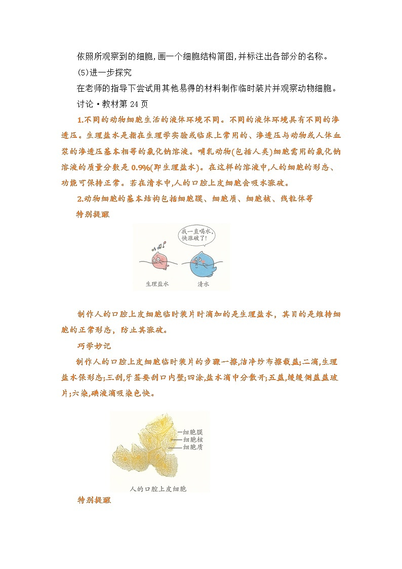 专题05 动物细胞（解析版）第3页
