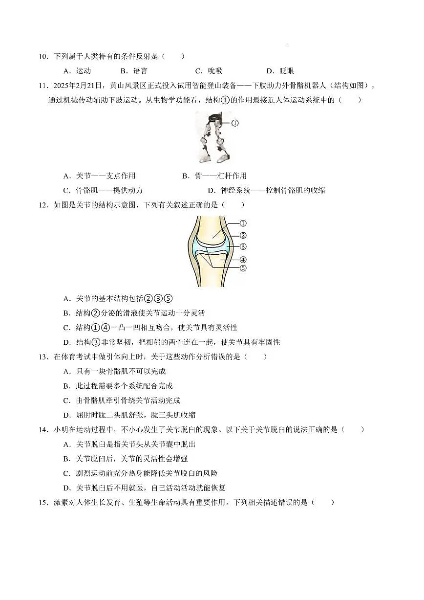 2025-2026学年上学期第一次月考山西八年级上册生物试卷含答案（人教）第3页