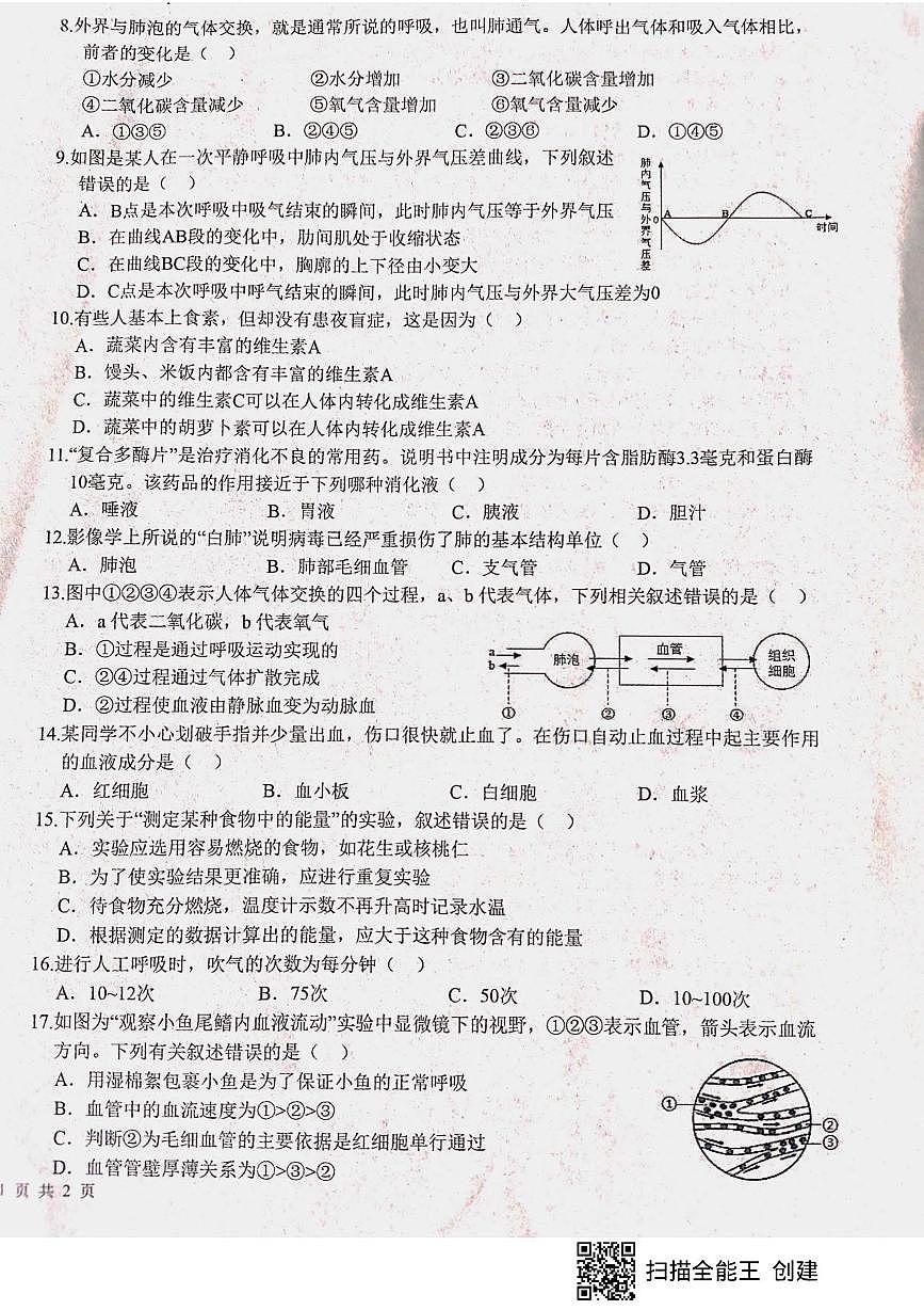 山东省枣庄市山亭区2025-2026学年八年级上学期10月月考生物试题第2页