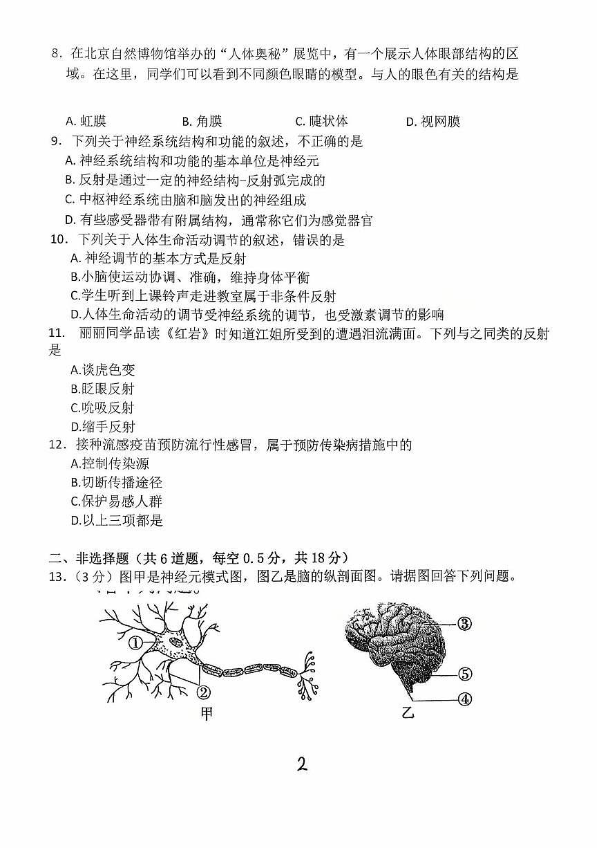 辽宁省铁岭市铁岭县莲花第一初级中学2025-2026学年八年级上学期10月月考生物试题第2页
