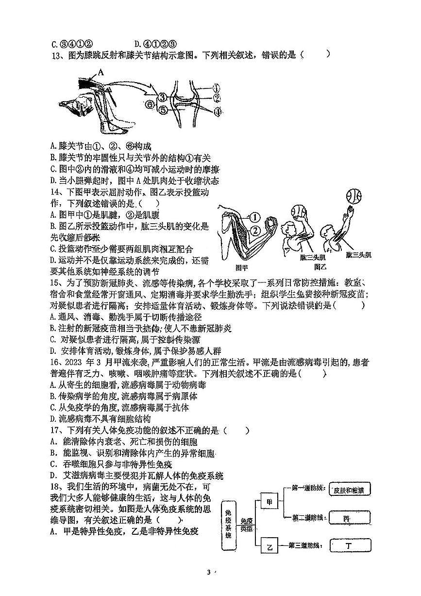 山东省青岛市实验学校2025-2026学年八年级上学期10月月考生物试题第3页