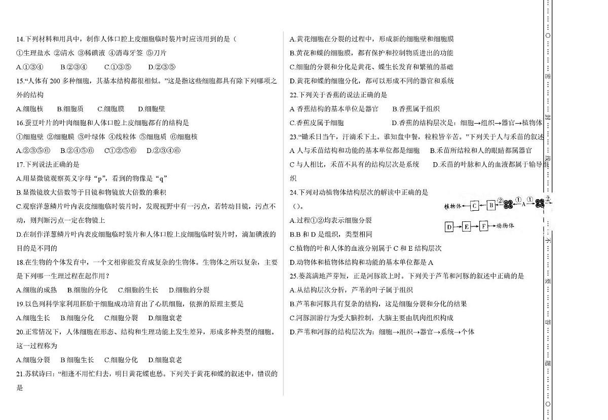 山东省德州市齐河市刘桥乡中学2025-2026学年七年级上学期生物第一次月考试题第2页