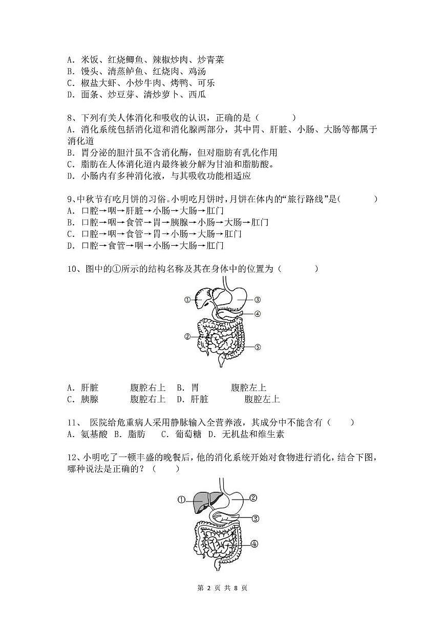 山东省德州市乐陵市张桥中学2025-2026学年八年级上学期第一次月考生物试题第2页