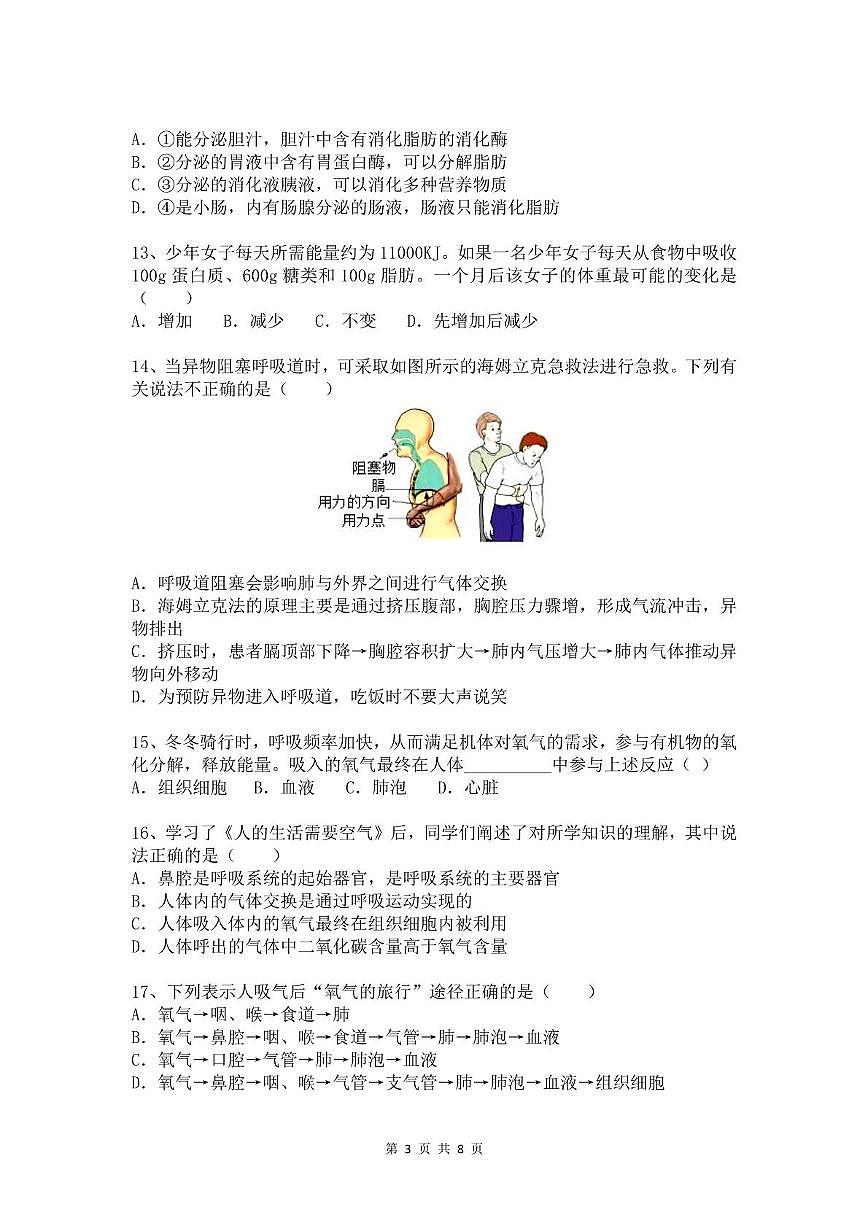 山东省德州市乐陵市张桥中学2025-2026学年八年级上学期第一次月考生物试题第3页