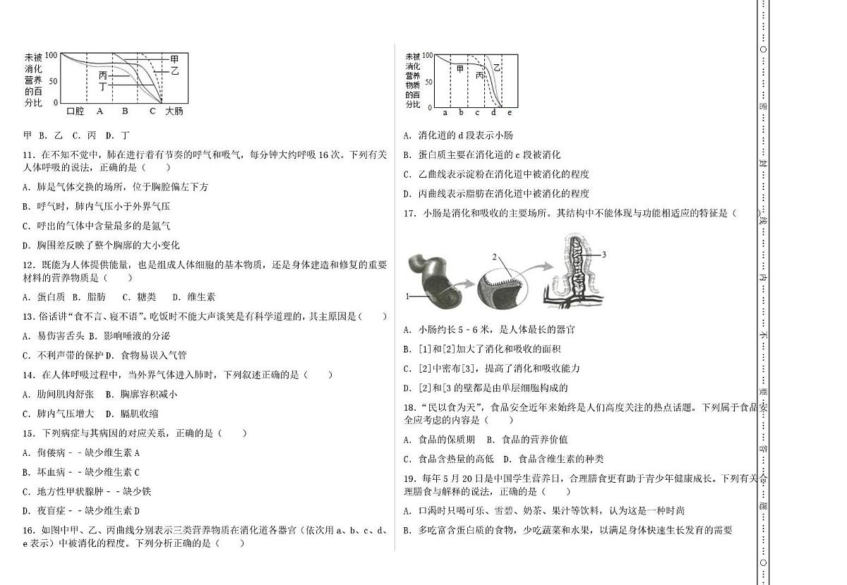 山东省德州市齐河市刘桥乡中学2025-2026学年八年级上学期第一次月考生物试题第2页
