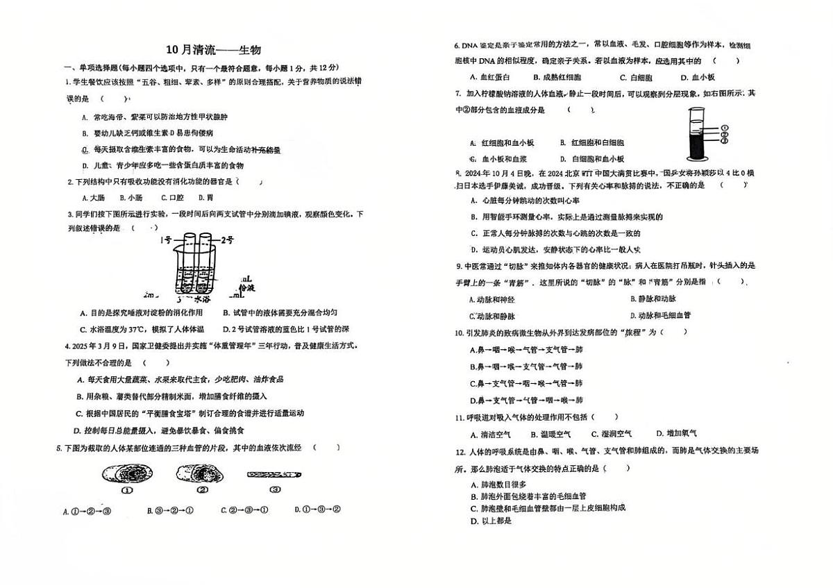 辽宁省沈阳市第一二七中学2025-2026学年八年级上学期10月月考生物试题第1页