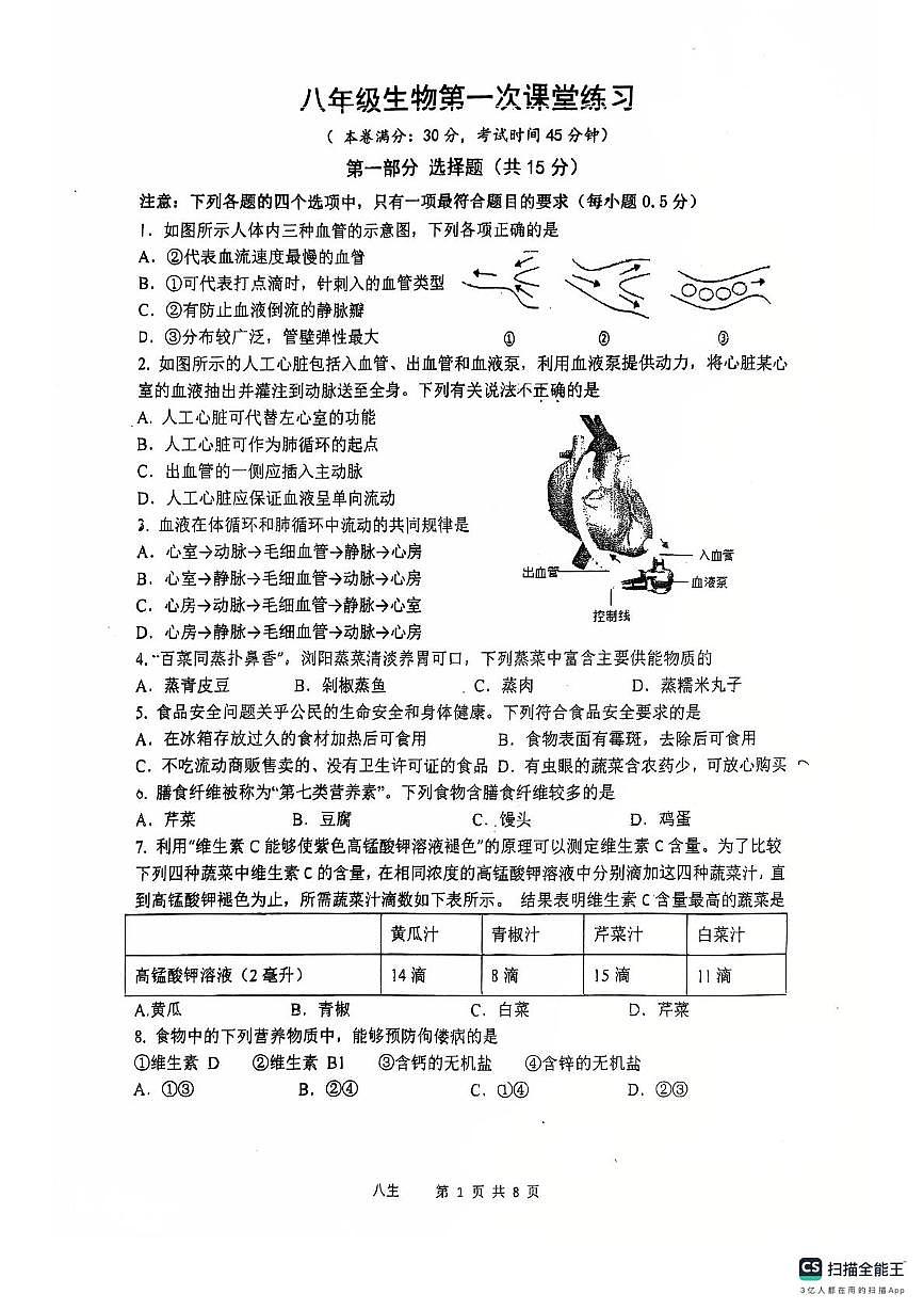江苏省泰州市靖江市2025-2026学年八年级上学期第一次月考生物试题第2页