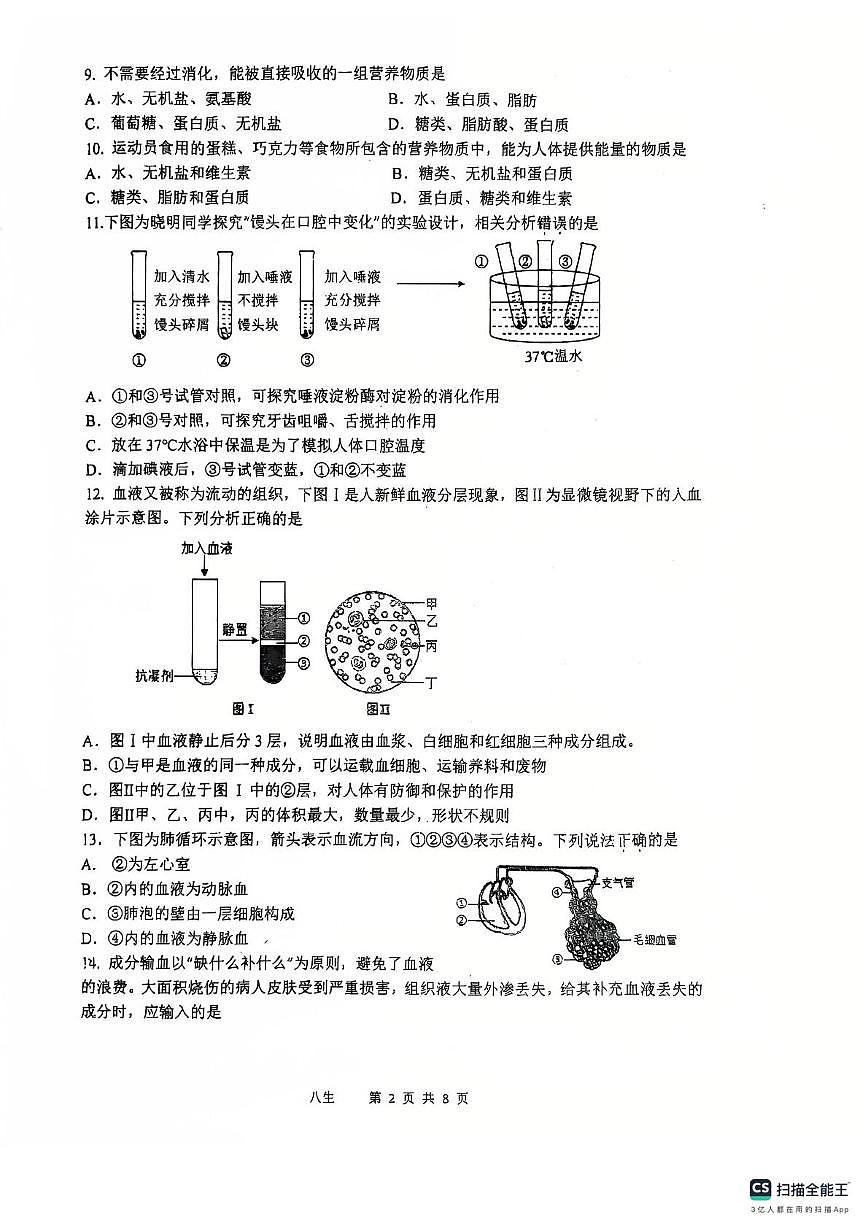 江苏省泰州市靖江市2025-2026学年八年级上学期第一次月考生物试题第3页
