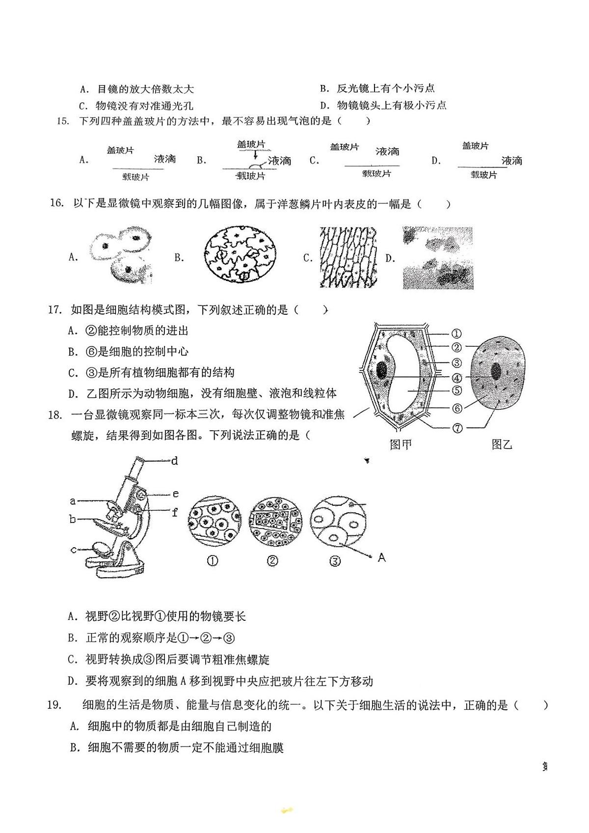吉林省长春市二道区东北师范大学附属实验学校（经开）2025-2026学年七年级上学期10月月考生物试题第3页