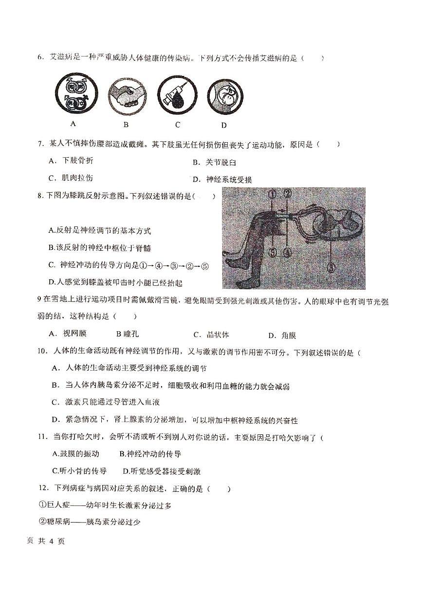 吉林省长春市第八十九中学2025-2026学年八年级上学期10月月考生物试题第2页