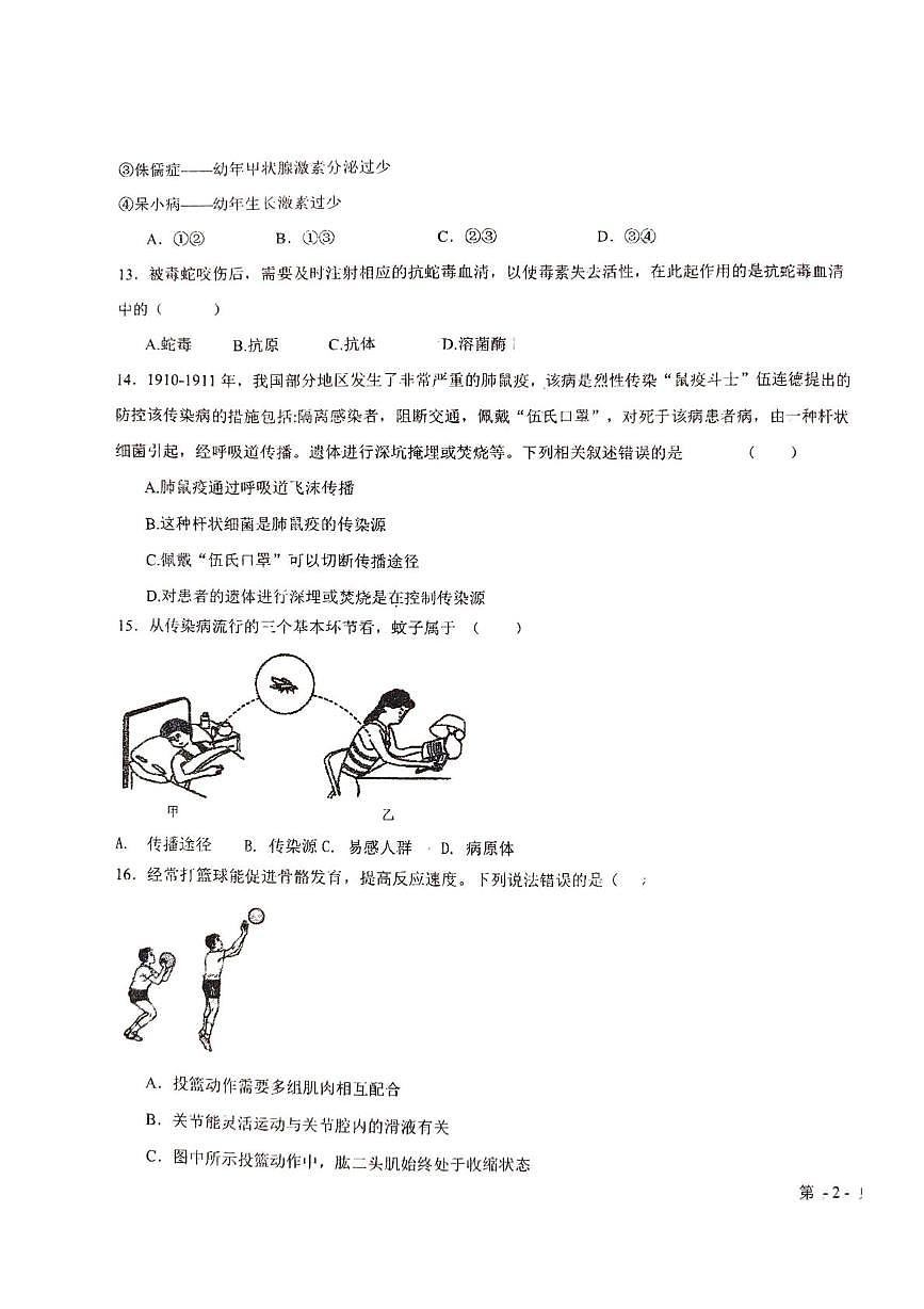 吉林省长春市第八十九中学2025-2026学年八年级上学期10月月考生物试题第3页