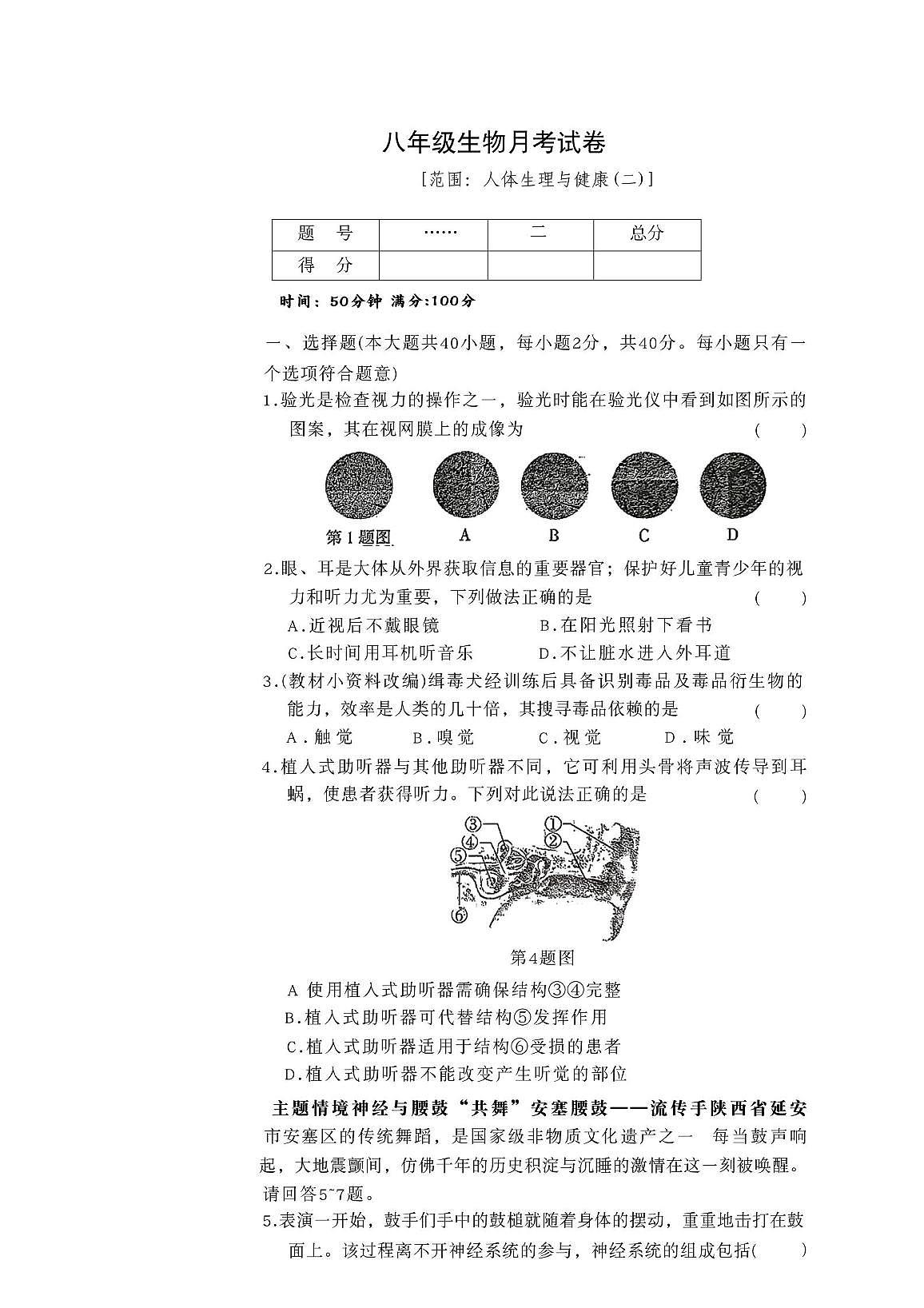 河北省唐山市滦南县两校2025-2026学年八年级上学期10月月考生物试题第1页