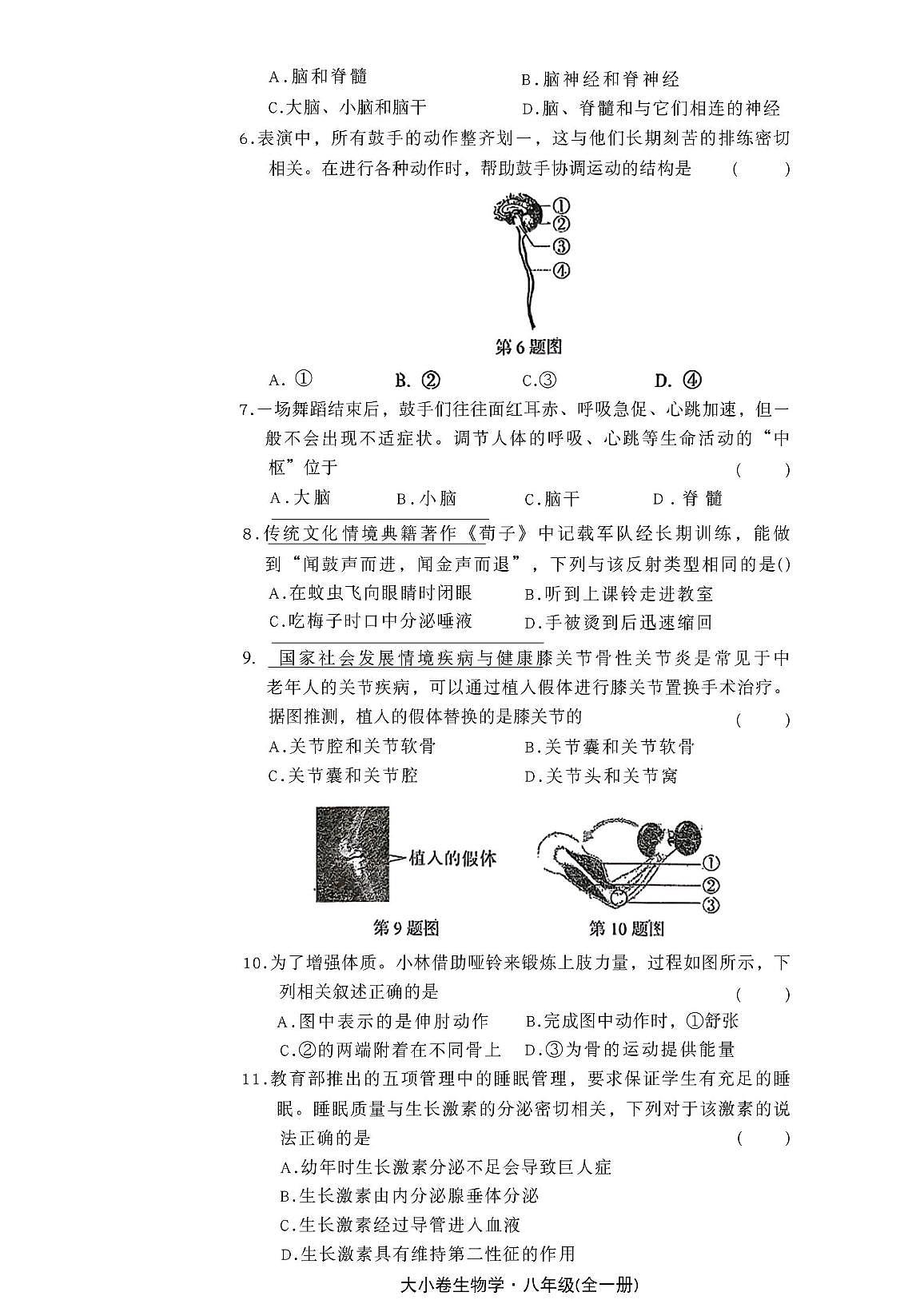 河北省唐山市滦南县两校2025-2026学年八年级上学期10月月考生物试题第2页