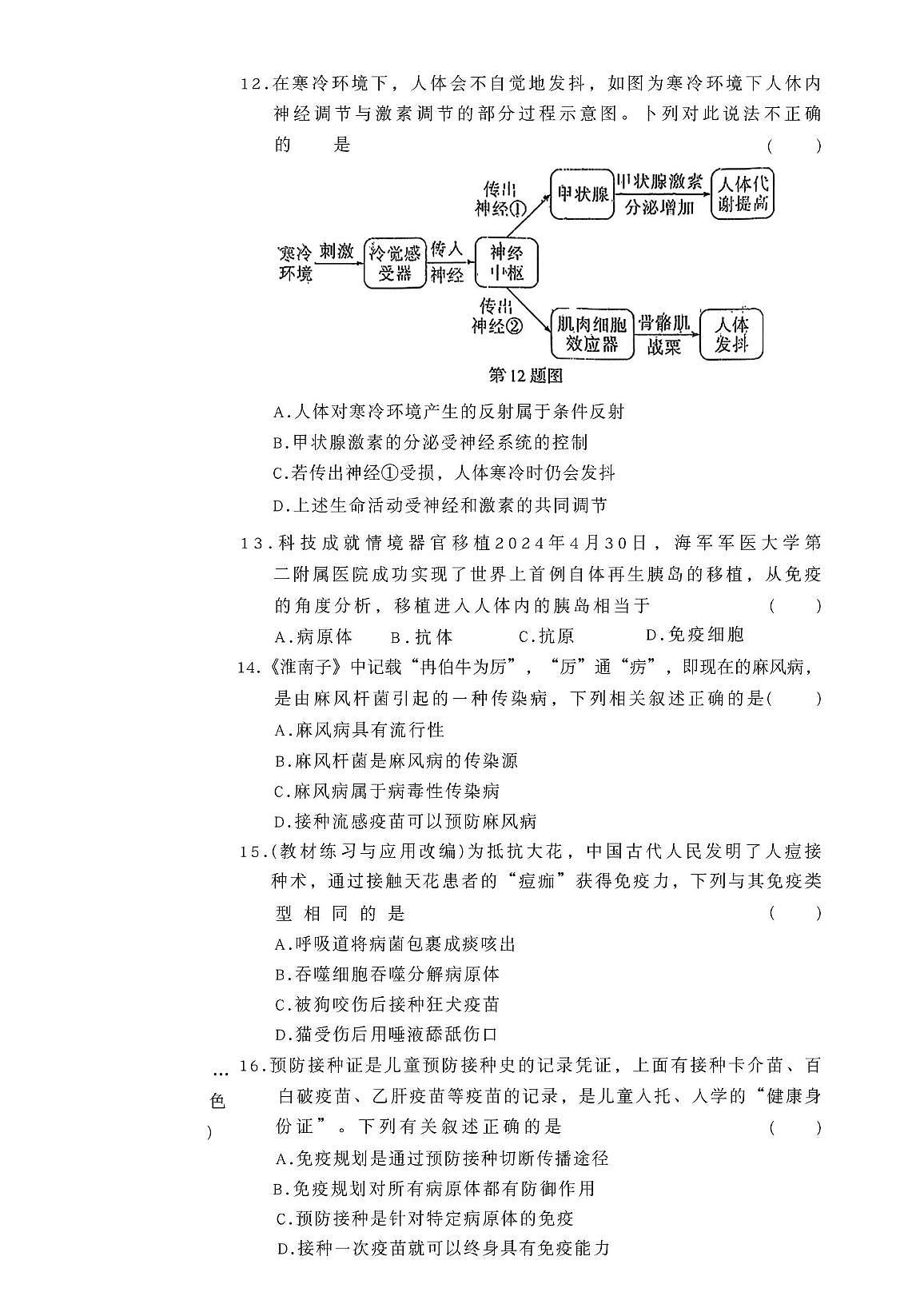 河北省唐山市滦南县两校2025-2026学年八年级上学期10月月考生物试题第3页