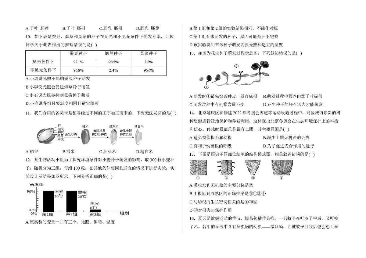 河北省石家庄市第三十八中学2025-2026学年八年级上学期10月月考生物试题第2页