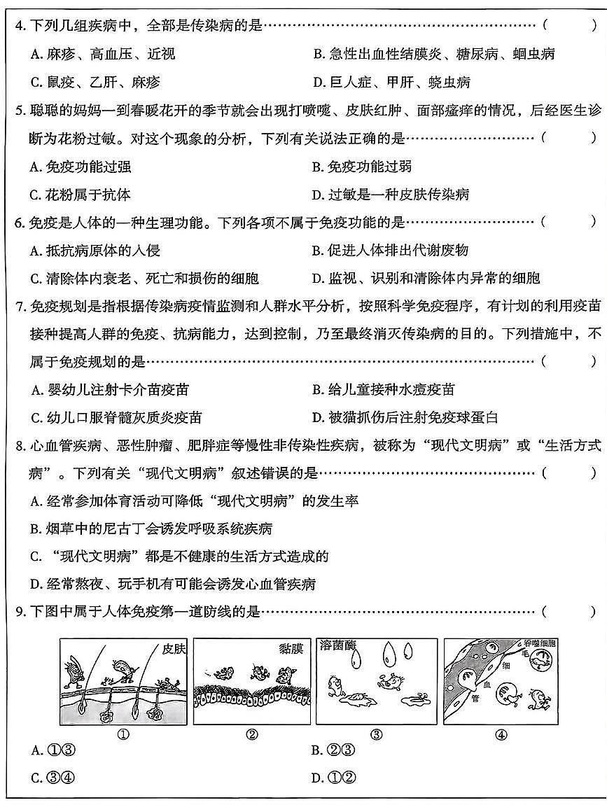 河北省廊坊市香河县第十一中学2025-2026学年八年级上学期10月月考生物试题第2页