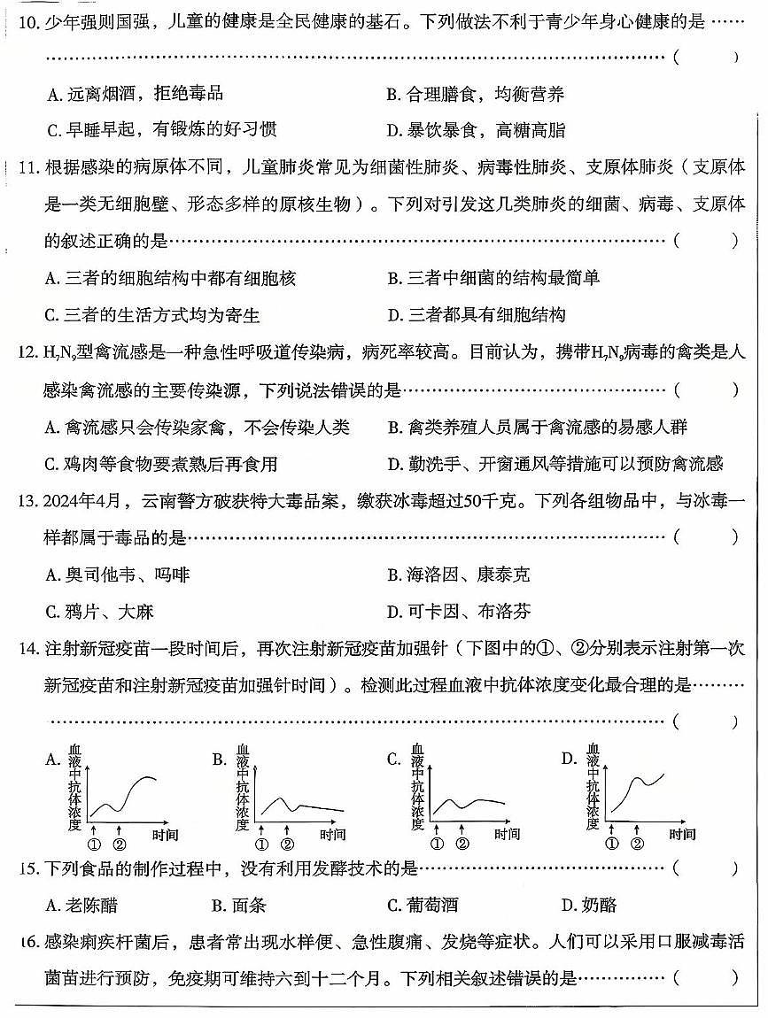 河北省廊坊市香河县第十一中学2025-2026学年八年级上学期10月月考生物试题第3页