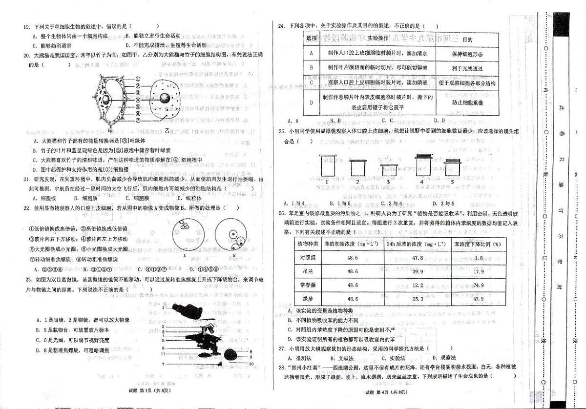 河北省廊坊市三河市第九中学2025-2026学年七年级上学期10月月考生物试题第2页