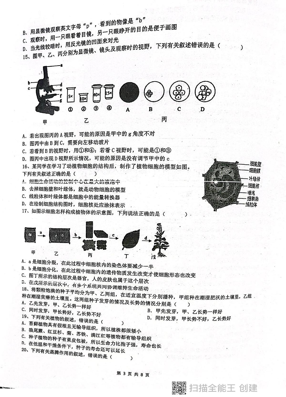 广东省揭阳市惠来县第一中学2025-2026学年九年级上学期10月月考生物试题第3页