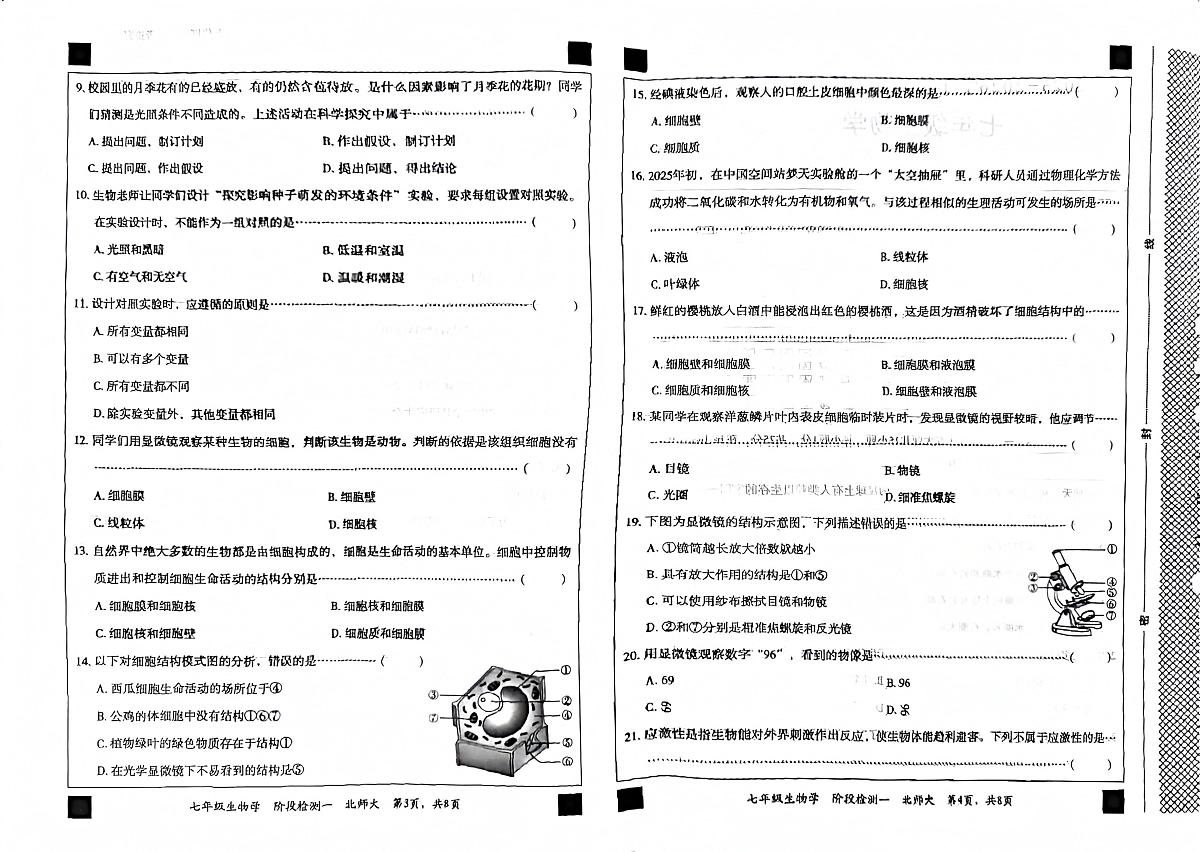 河北省廊坊市香河县第十一中学2025-2026学年七年级上学期10月月考生物试题第2页