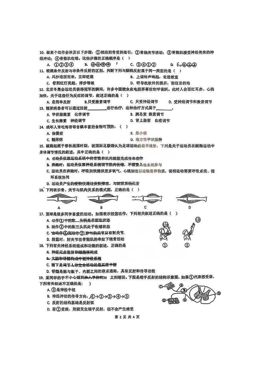 黑龙江省哈尔滨市第六十九中学校2025-2026学年八年级上学期9月月考生物试题第2页
