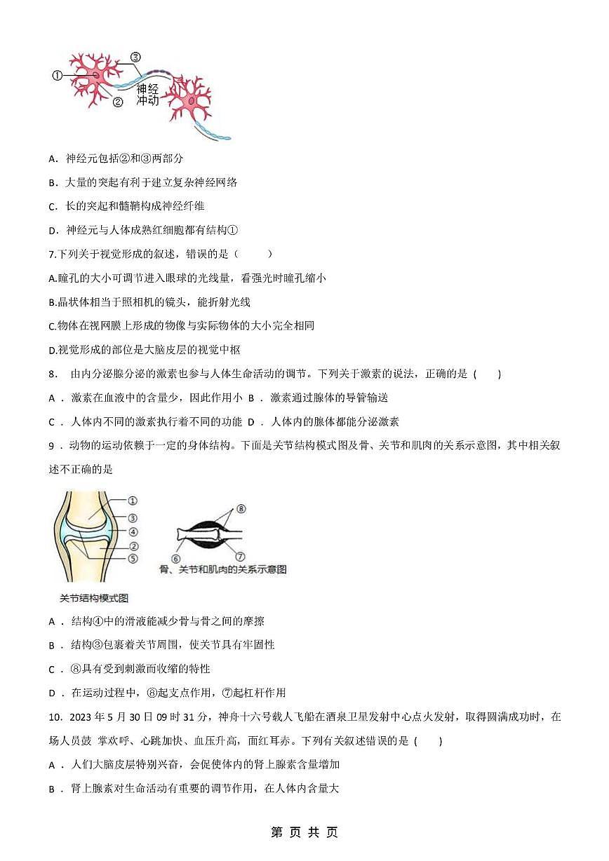 山东省临沂市平邑县蒙阳实验初级中学和平邑县郑城二中2025-2026学年八年级上学期10月月考生物试题第2页