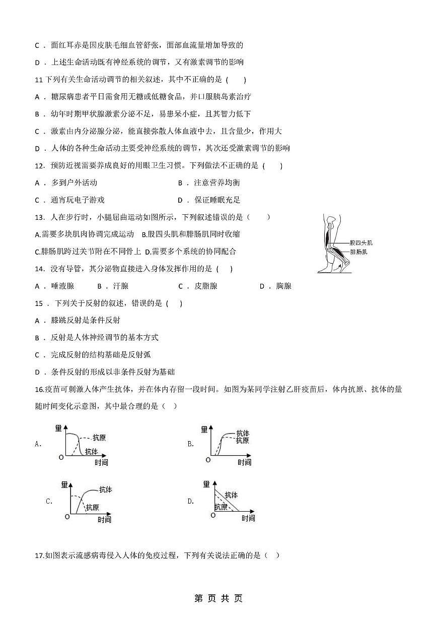 山东省临沂市平邑县蒙阳实验初级中学和平邑县郑城二中2025-2026学年八年级上学期10月月考生物试题第3页
