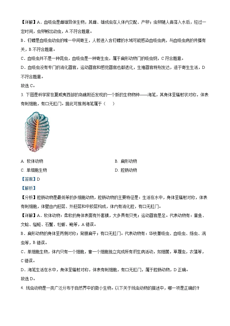 精品解析：广东省深圳市宝安区七校联考2024-2025学年八年级上学期期中生物试题（解析版）第2页