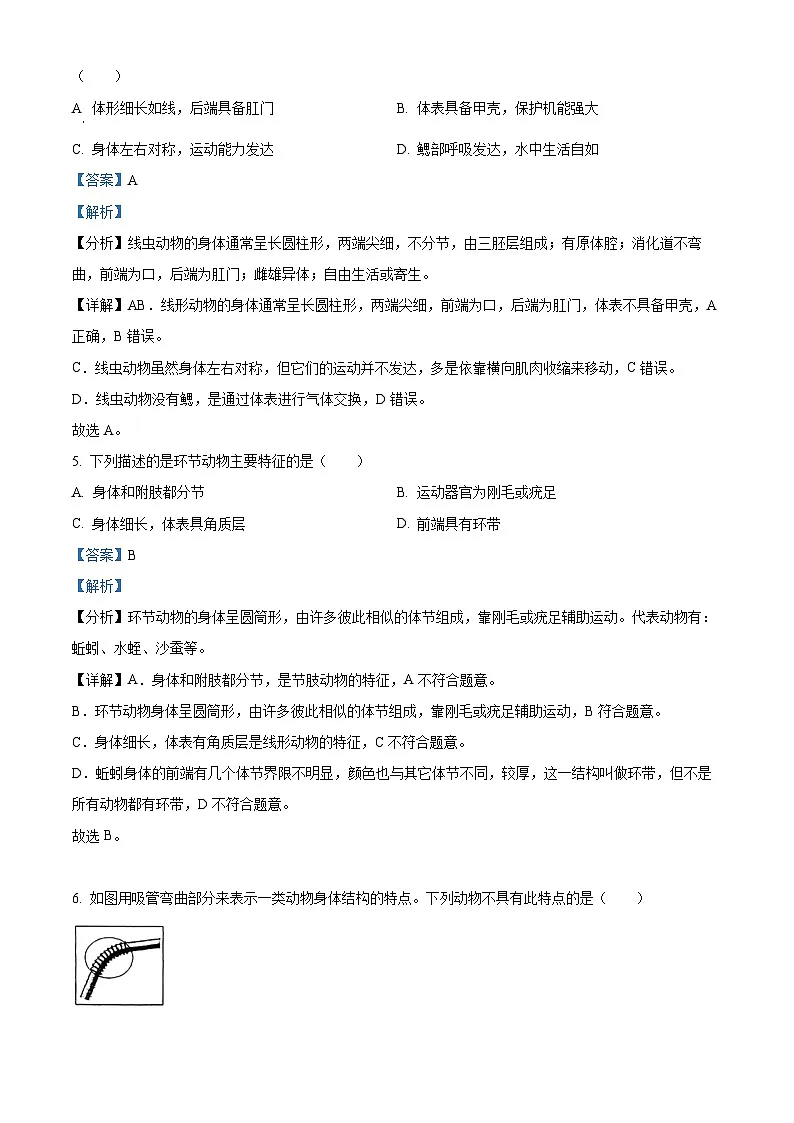 精品解析：广东省深圳市宝安区七校联考2024-2025学年八年级上学期期中生物试题（解析版）第3页