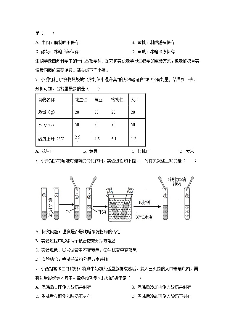 陕西省延安市志丹县2025-2026学年八年级上学期9月月考生物试题（学生版）第2页