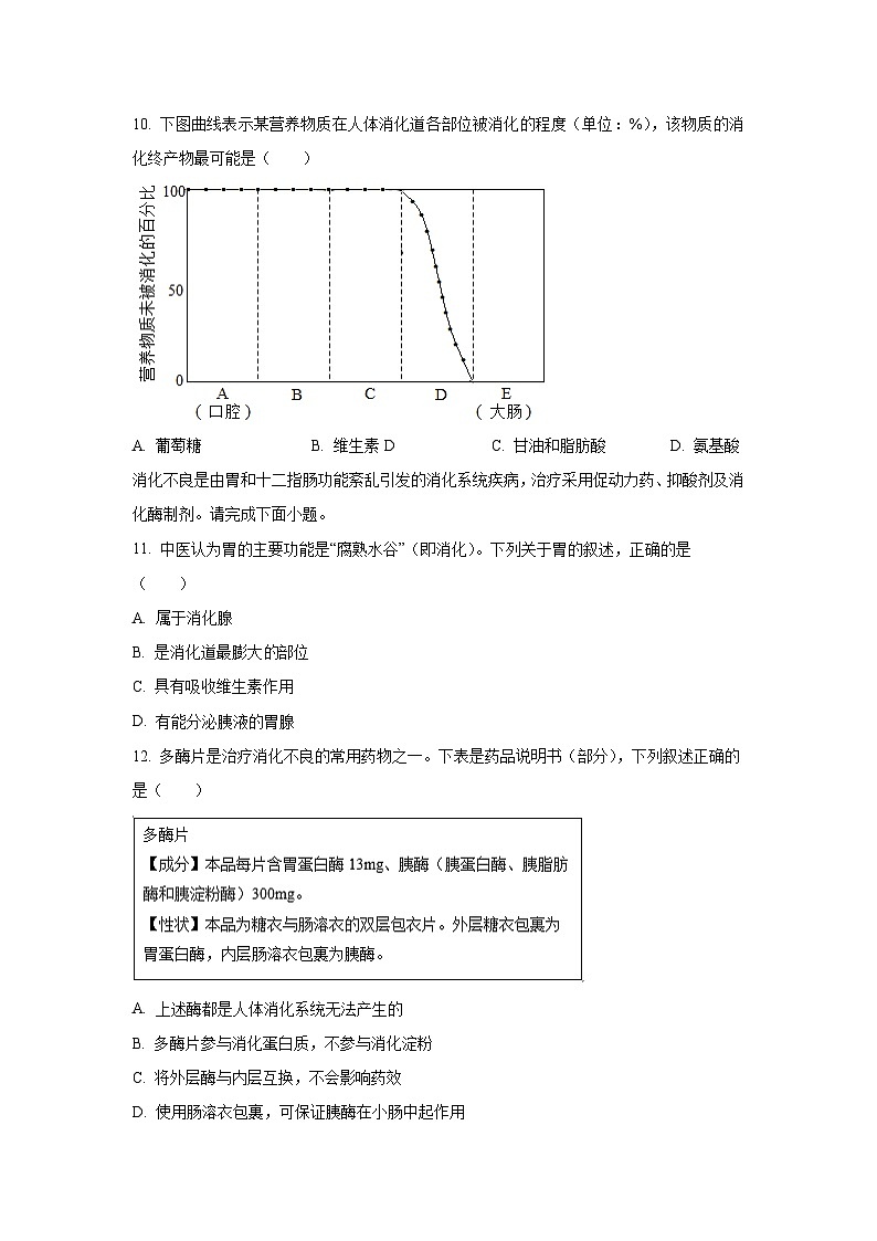 陕西省延安市志丹县2025-2026学年八年级上学期9月月考生物试题（学生版）第3页