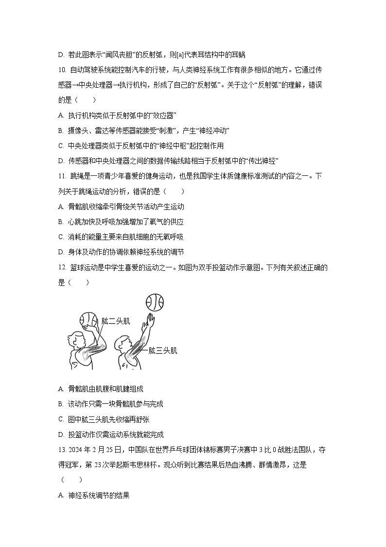 山东省临沂市兰山区2025-2026学年八年级上学期第一次月考生物试题（学生版）第3页