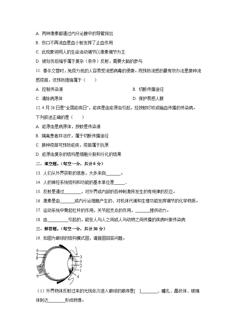 甘肃省定西市岷县2025-2026学年八年级上学期第一次学业水平检测生物试题（学生版）第3页