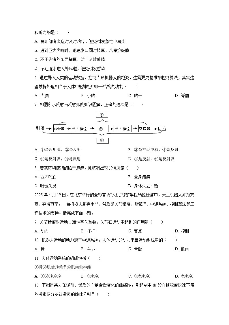 江西省赣州市龙南市2025-2026学年八年级上学期9月月考学生物试题（学生版）第2页