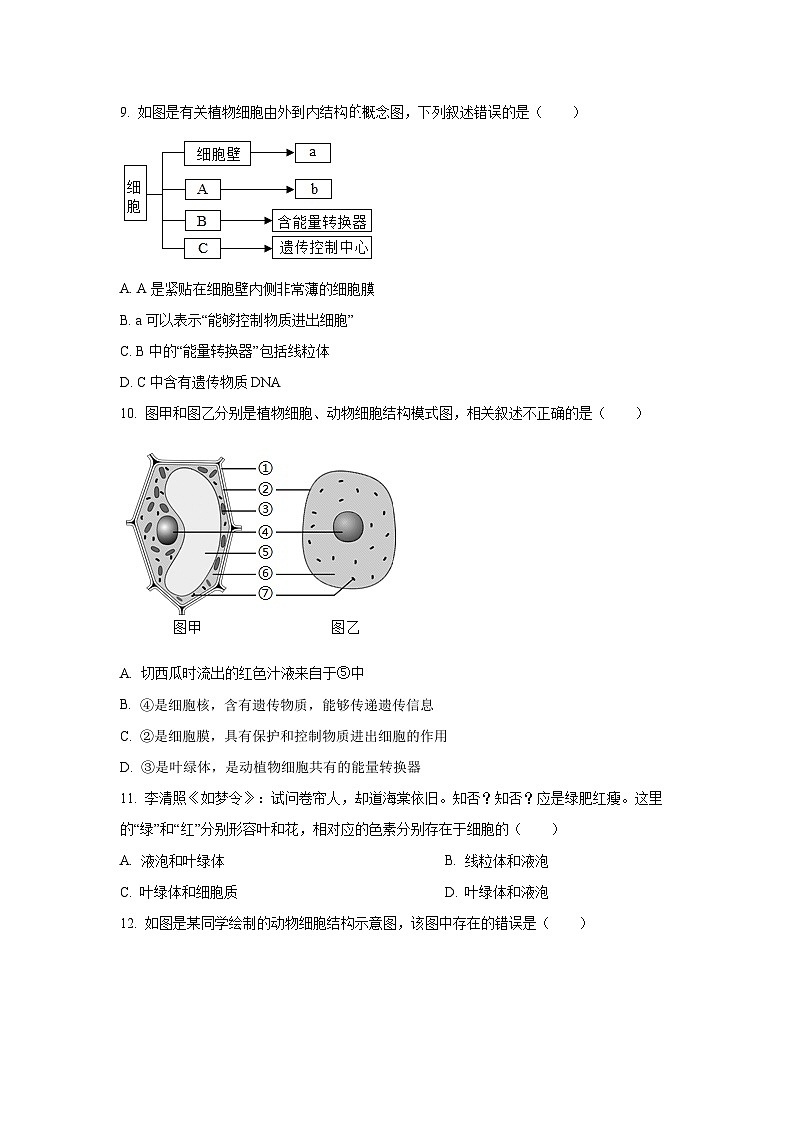 江苏省盐城市东台市第五教育联盟2025-2026学年七年级上学期9月月考生物试题（学生版）第3页
