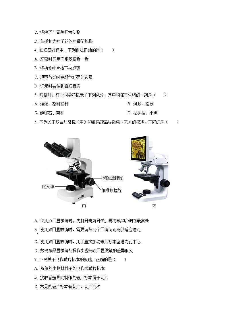 陕西省渭南市澄城县2025-2026学年七年级上学期第一次月考生物试题（学生版）第2页