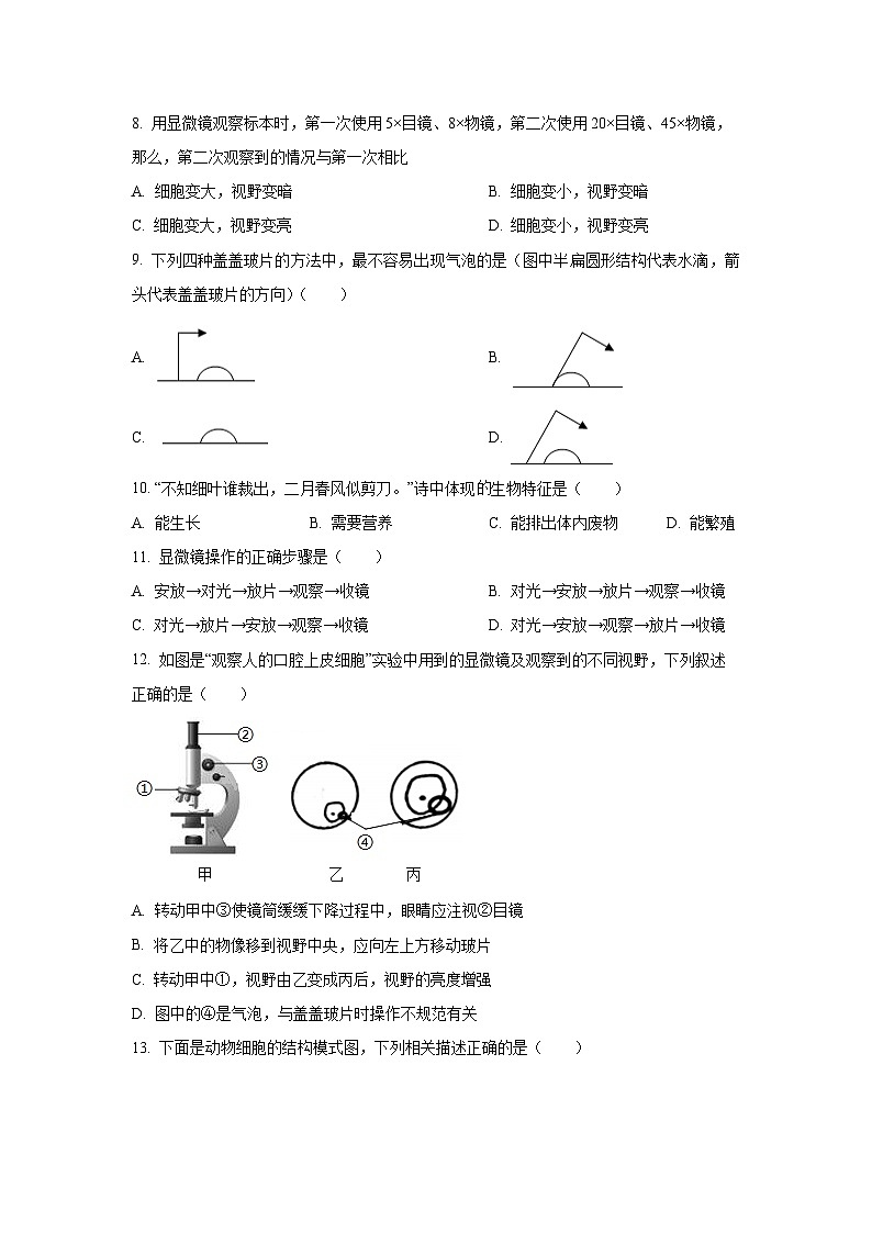 海南省海口市龙华区2025-2026学年七年级上学期9月月考生物试题（学生版）第2页