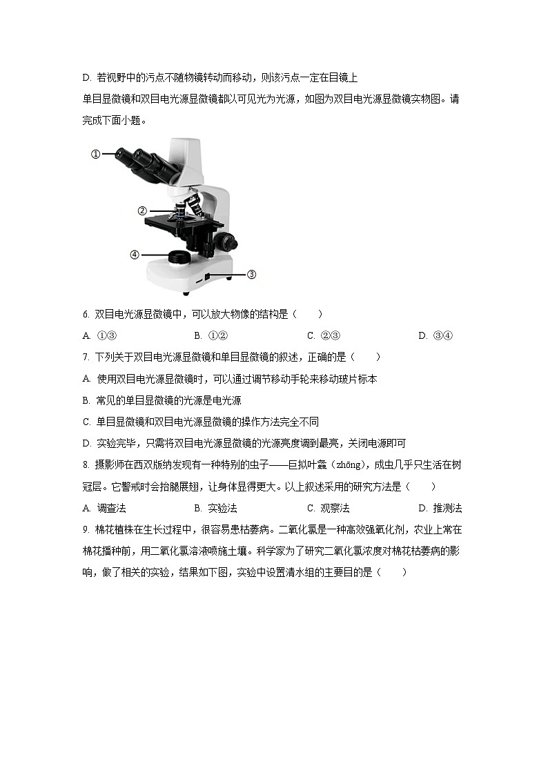 陕西省延安市志丹县县域初中教育集团2025-2026学年七年级上学期9月月考生物试题（学生版）第2页