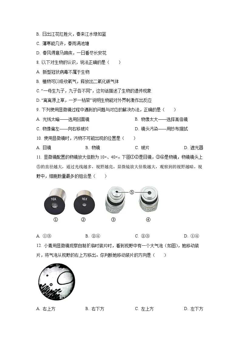 吉林省长春市四校2025-2026学年七年级上学期第一次月考生物试题（学生版）第2页