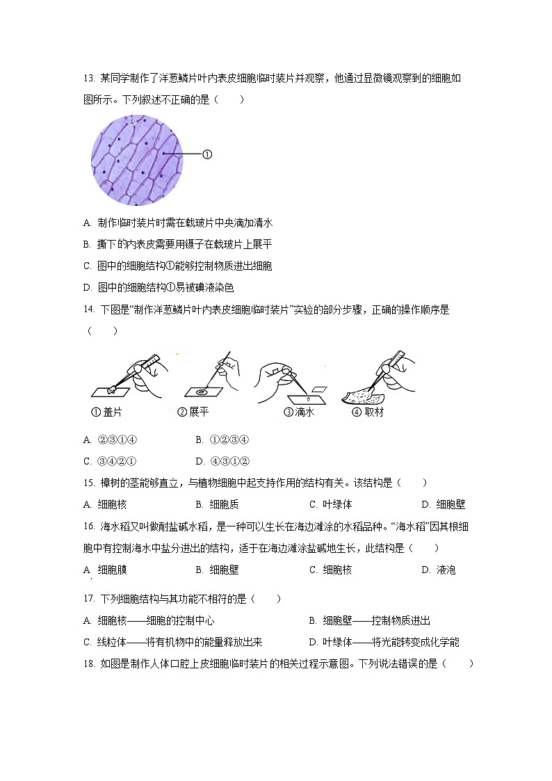 吉林省长春市四校2025-2026学年七年级上学期第一次月考生物试题（学生版）第3页