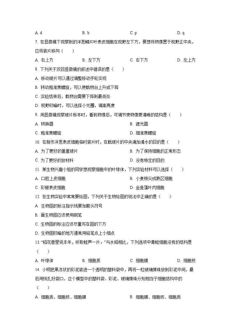 河南省省直辖县级行政单位联考2025-2026学年七年级上学期9月月考生物试题（学生版）第2页