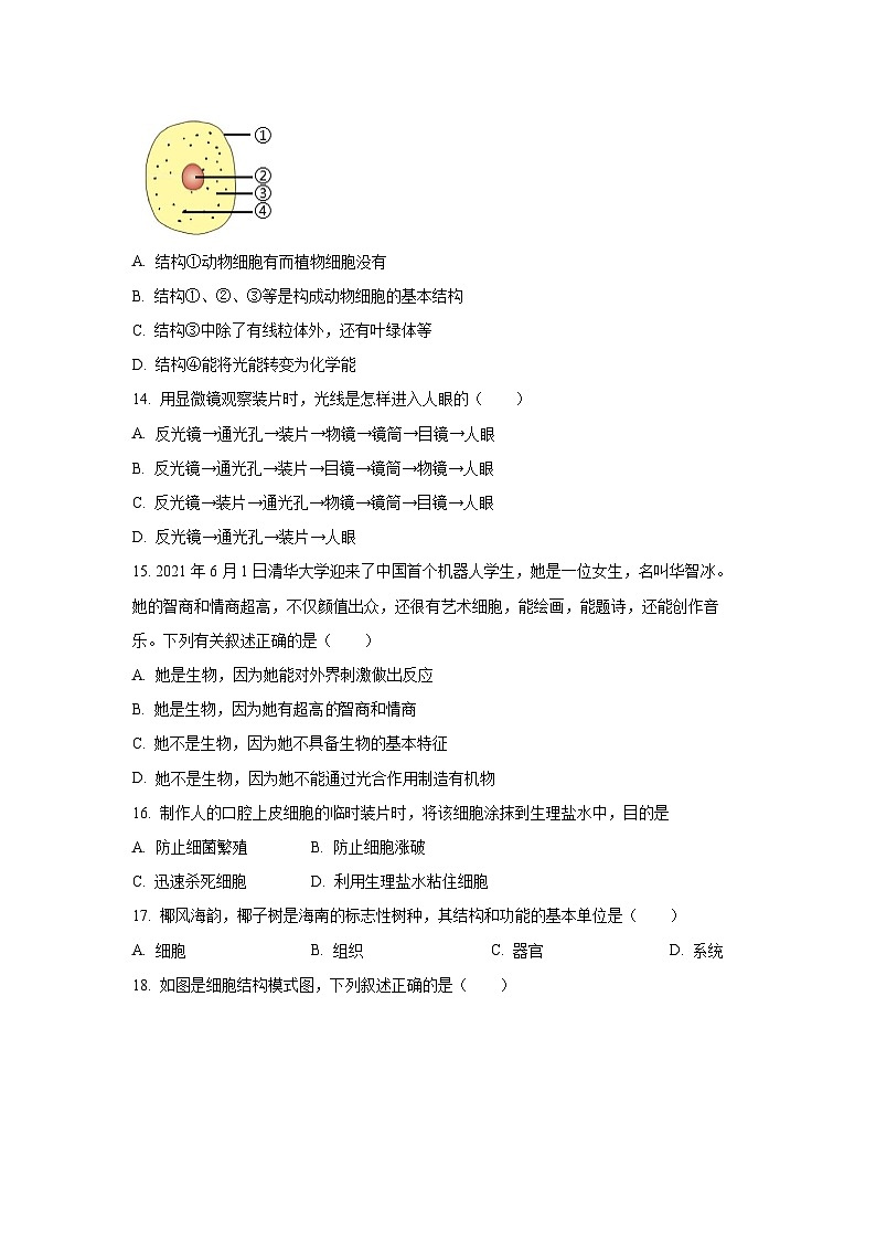 海南省海口市龙华区2025-2026学年七年级上学期9月月考生物试题（学生版）第3页