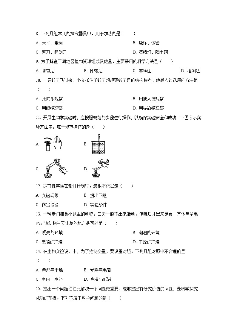 江苏省泰州市兴化市2025-2026学年七年级上学期9月月考生物试题（学生版）第2页