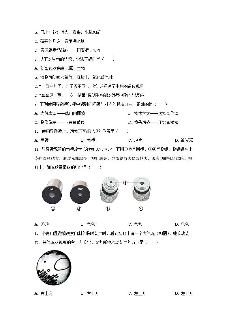 吉林省长春市四校2025-2026学年七年级上学期第一次月考生物试题（学生版）第2页