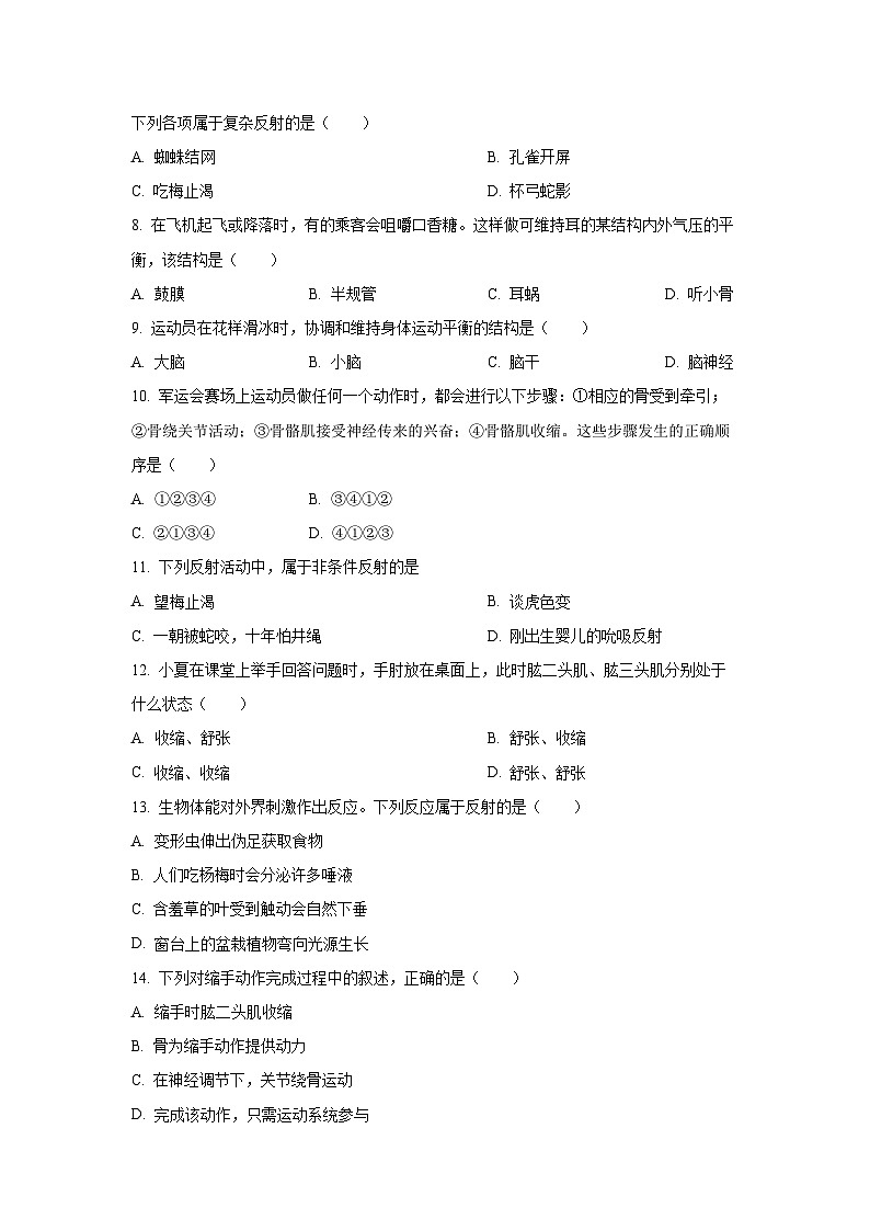 黑龙江省绥化市2025-2026学年七年级上学期开学生物试题（学生版）第2页