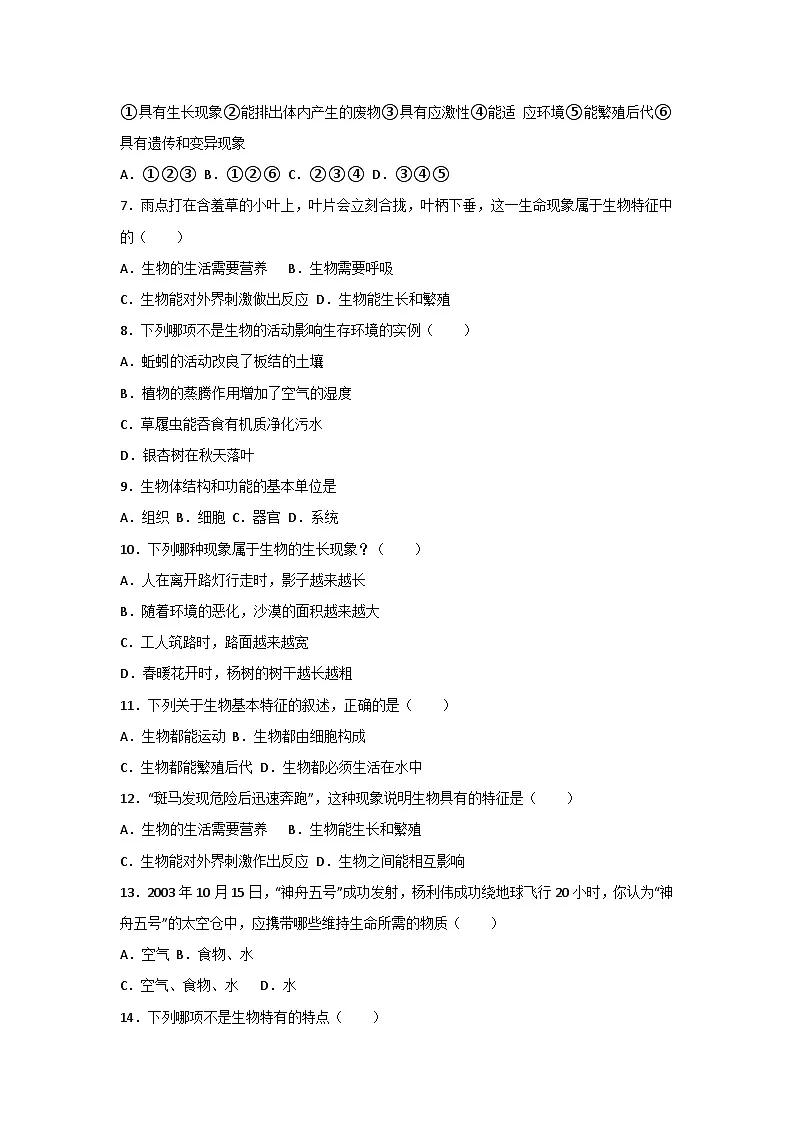人教版（2024）七年级上册生物第一单元第一章《认识生物》测试卷（含答案解析）第2页