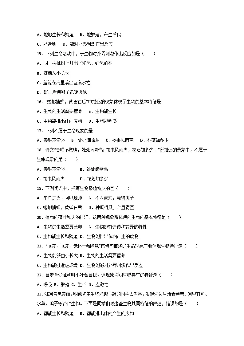 人教版（2024）七年级上册生物第一单元第一章《认识生物》测试卷（含答案解析）第3页