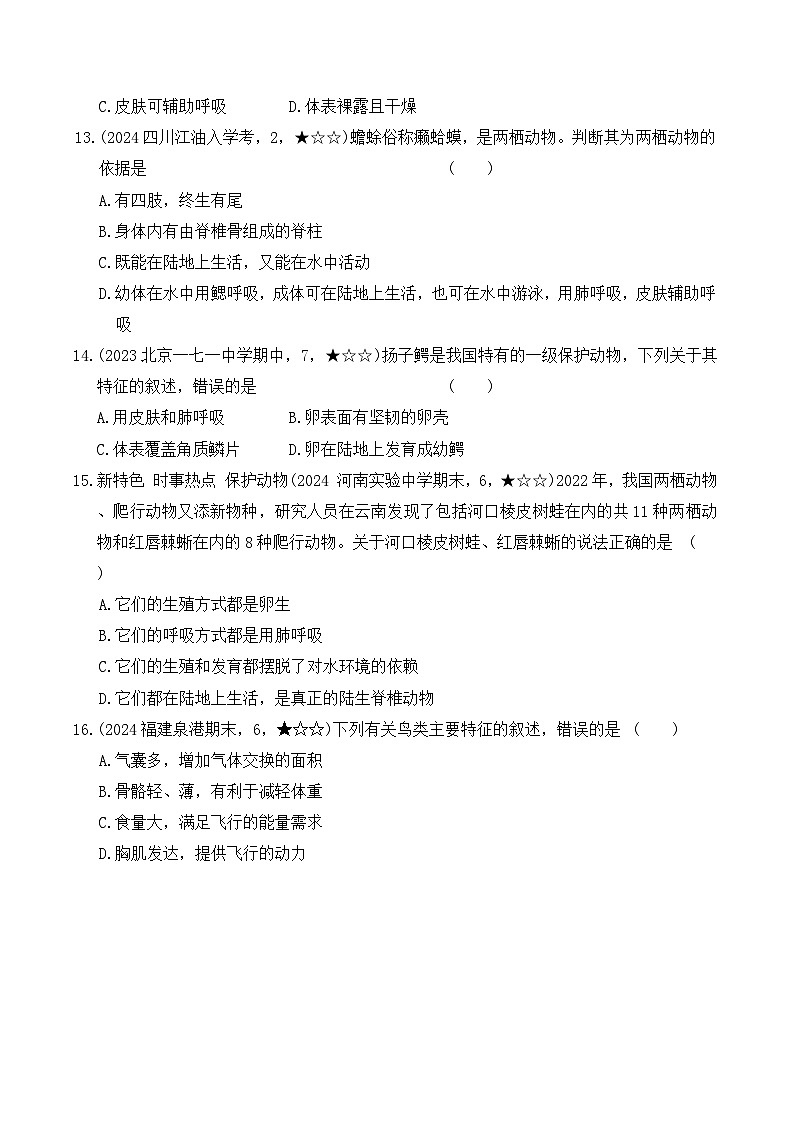 人教版（2024）七年级上册生物第二单元第二章《动物的类群》测试卷（含答案）第3页