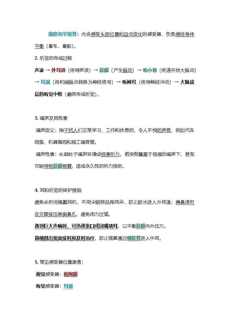 人教版（2024）八年级上册生物期末复习全册知识点提纲 讲义第3页